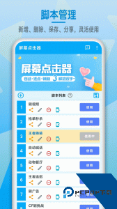 屏幕点击器app客户端下载 v1.6.7