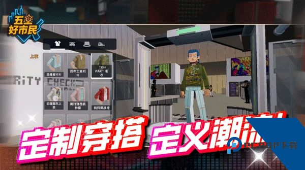 五星好市民 安卓版v0.3.45