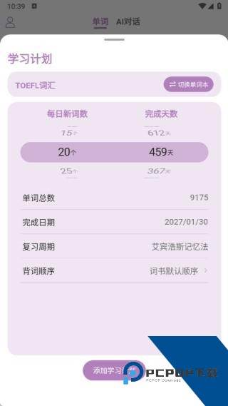 可牛英语2026最新版应用app下载 v1.2.0