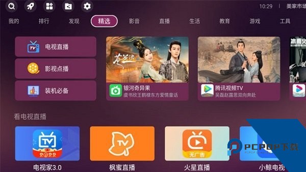 美家市场TV电视版最新安装包v3.3.1