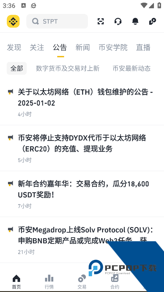 币记bitget交易所app下载v2.36.3 手机版
