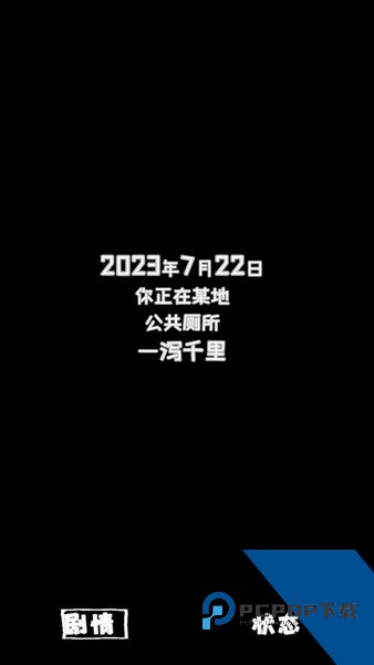 厕锁2文字版 免费版v0.1.11