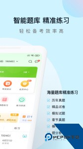 自考万题库官方正版客户端下载 v5.8.2.3-release