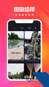 燃旅视频官方正版下载 v1.0.90