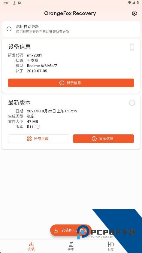 橙狐recovery刷机3.2版本v3.2