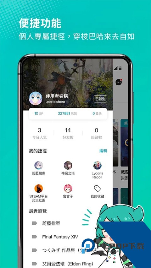 巴哈姆特论坛下载最新手机版v10.5.8