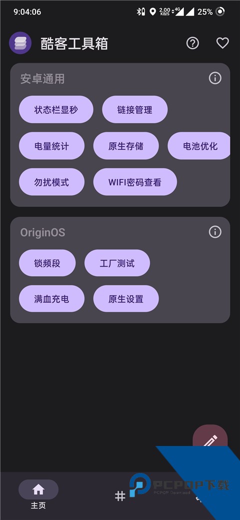 酷客工具箱最新安卓手机版v3.0.4