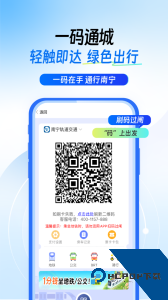 南宁轨道交通官方正版客户端下载 v5.4.0