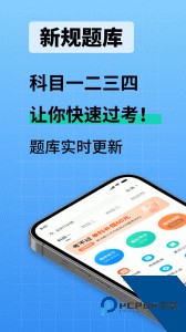 驾校考试通软件下载 v1.4.63