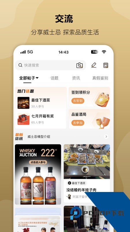 酒虫网手机客户端 v4.8.70安卓版
