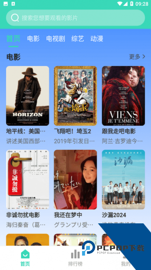 畅玩影视安卓版 v7.0