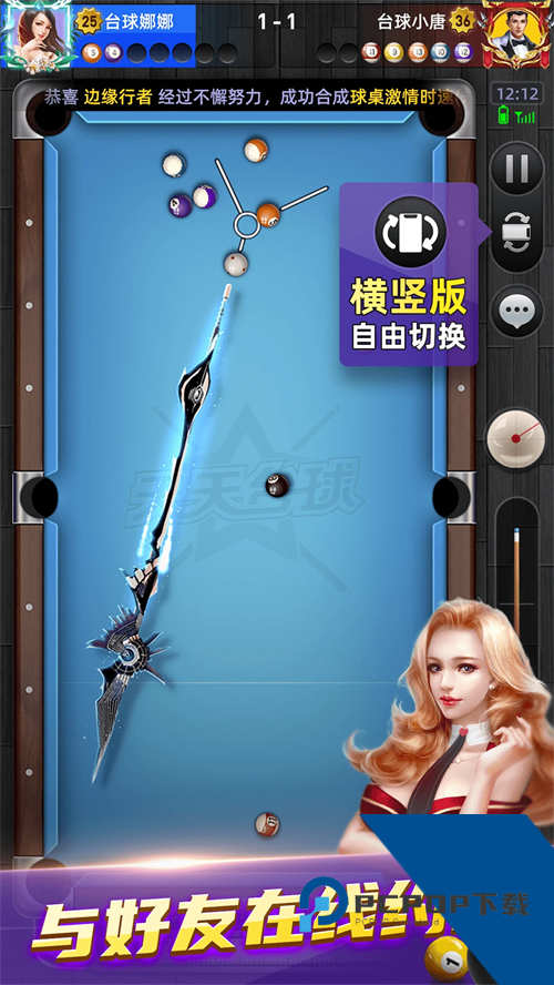 天天台球手游大招版 安卓版v7.5.3