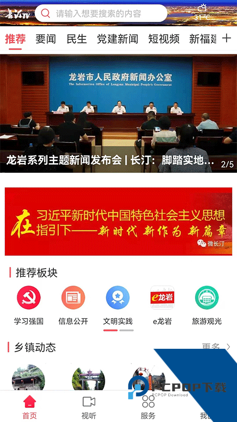 长汀融媒体免费版应用app下载 v2.37.1