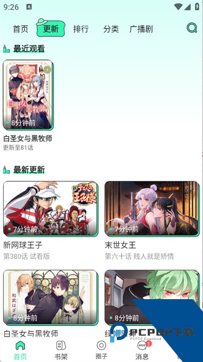 青漫漫画app