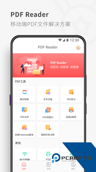 PDF阅读器手机最新版v5.6.1