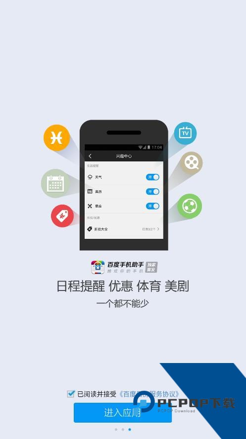 百度日历手机最新版本下载v1.5