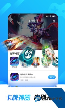 光环助手正版下载安装免费