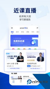 近课考研最新版手机版下载 v3.2.11