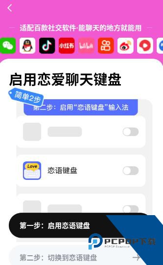 恋语键盘免费版应用app下载 v1.0.1