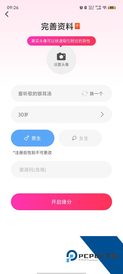 本地陌交友app官方正版