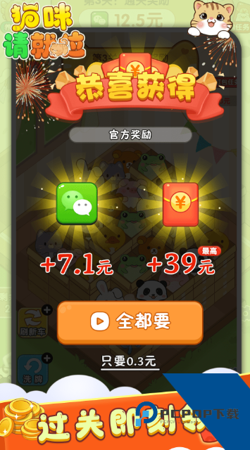 猫咪请就位赚钱游戏 安卓版v1.0.1
