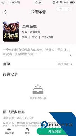 小说淘淘2026新版 v1.0.60