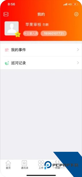 山东河湖长制信息管理系统appv4.0.8 安卓版