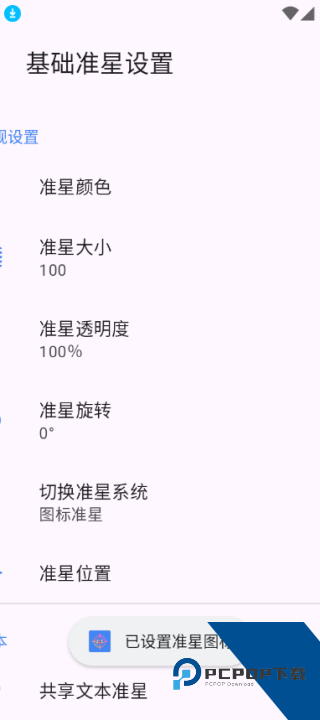 准心助手app下载最新版本v4.3