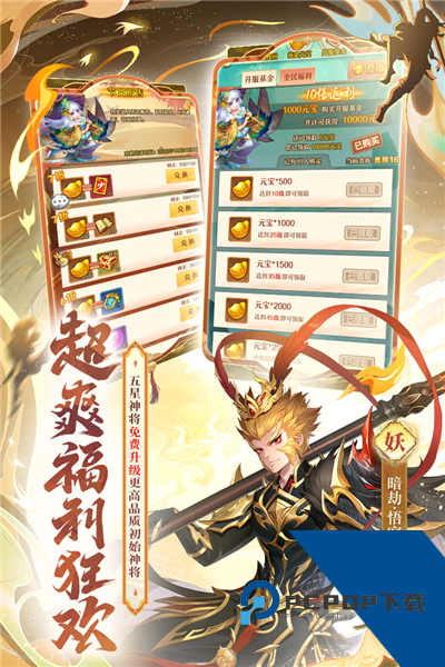 少年西游记内置GM版 福利版v8.9.03
