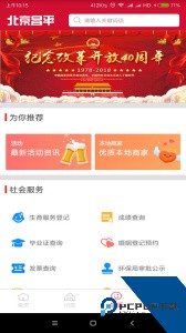 北京昌平官方正版客户端下载 v1.8.2
