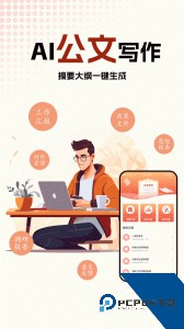 公文写作神器app下载 v1.1.2