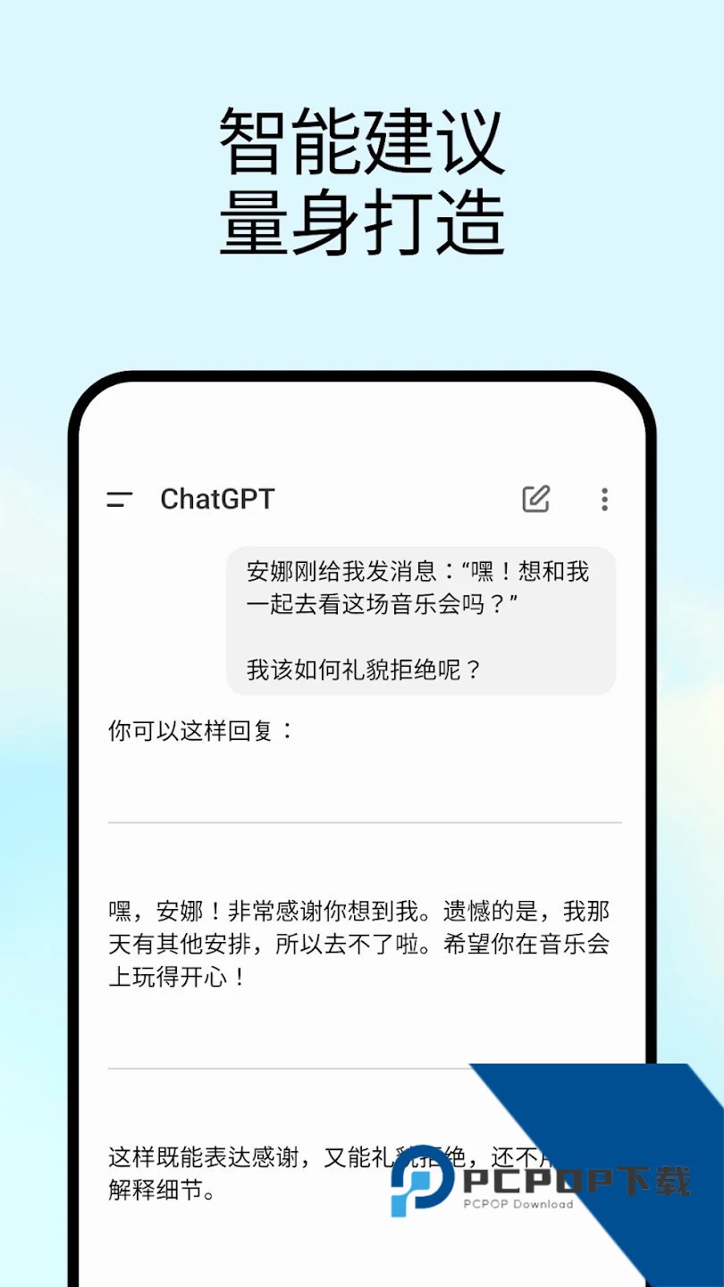 ChatGPT免费中文版人工智能app安卓版v1.1.1.2