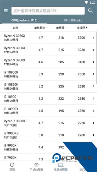手机性能排行免费版下载v5.3.1