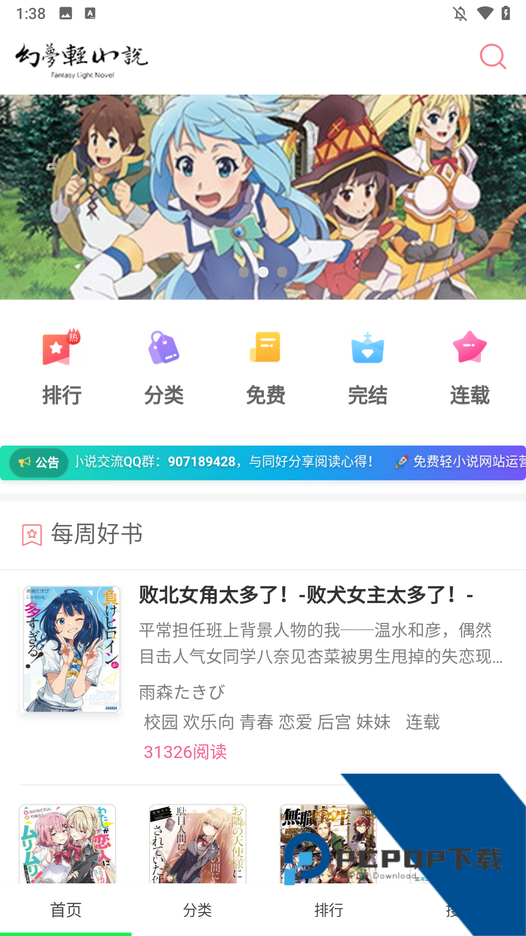 幻梦轻小说官方正版应用app下载 v1.4.0