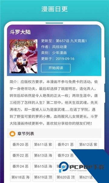 青青漫画官方免费版应用app下载 v8.7.9