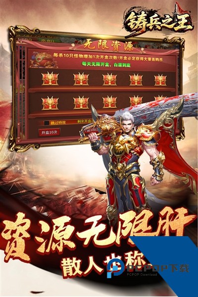 铸兵之王 安卓版v100