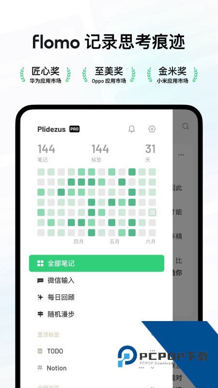 flomo浮墨笔记app最新版下载 v5.1.4安卓版