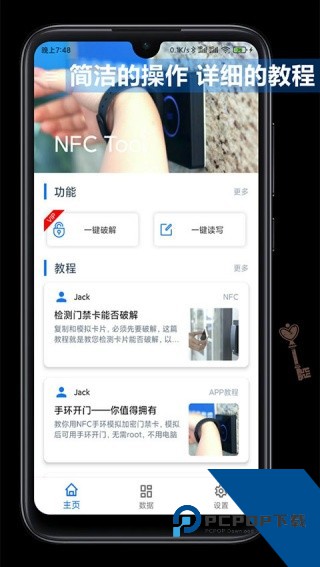 NFC Tools复制门禁卡安卓下载手机版v8.9
