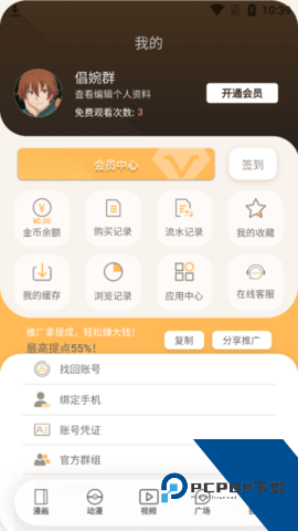 欲漫涩漫画app免费版