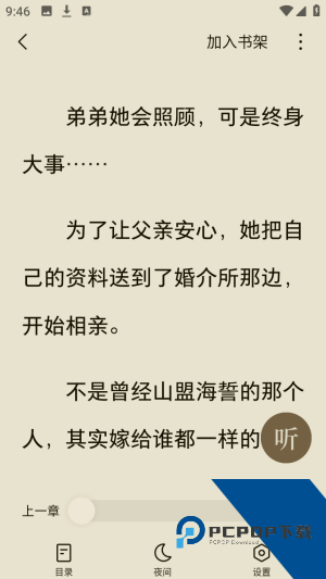 全民小说手机版 v7.24.30