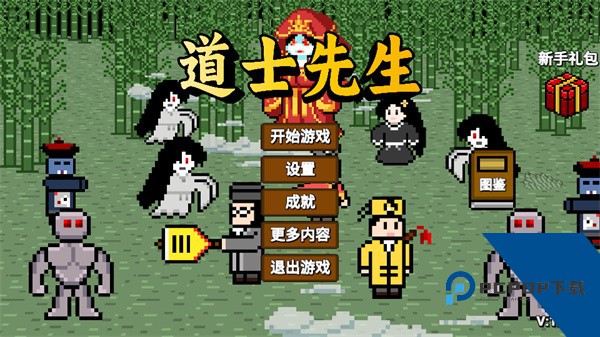 道士先生最新版 手机版v1.1.8