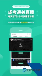 高考成考app最新版下载 v3.9.10