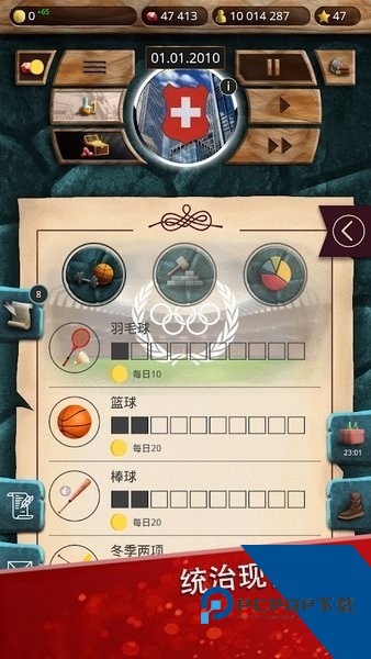 现代时代高级版：模拟总统 安卓版v1.0.56