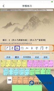 五笔学习软件最新版下载 v5.2.9