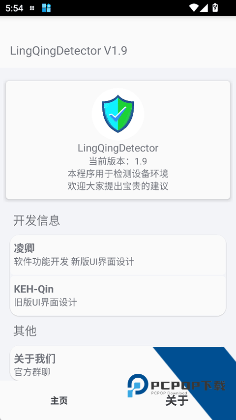 LingQingDetector官方网正版v1.9 安卓版