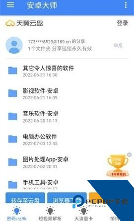 安卓大师刷机专家最新版下载v1.0.1