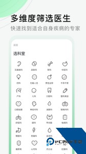 医院挂号网最新版软件下载 v2.5.3