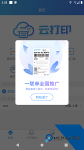 快捷云打印最新版下载 v3.29.1