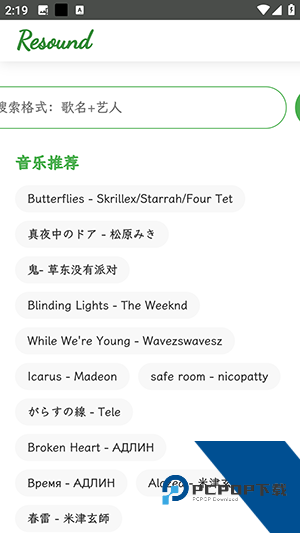 Resound音乐纯净版 v1.2