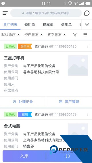 易点固定资产管理2026最新版应用app下载 v2.10.26